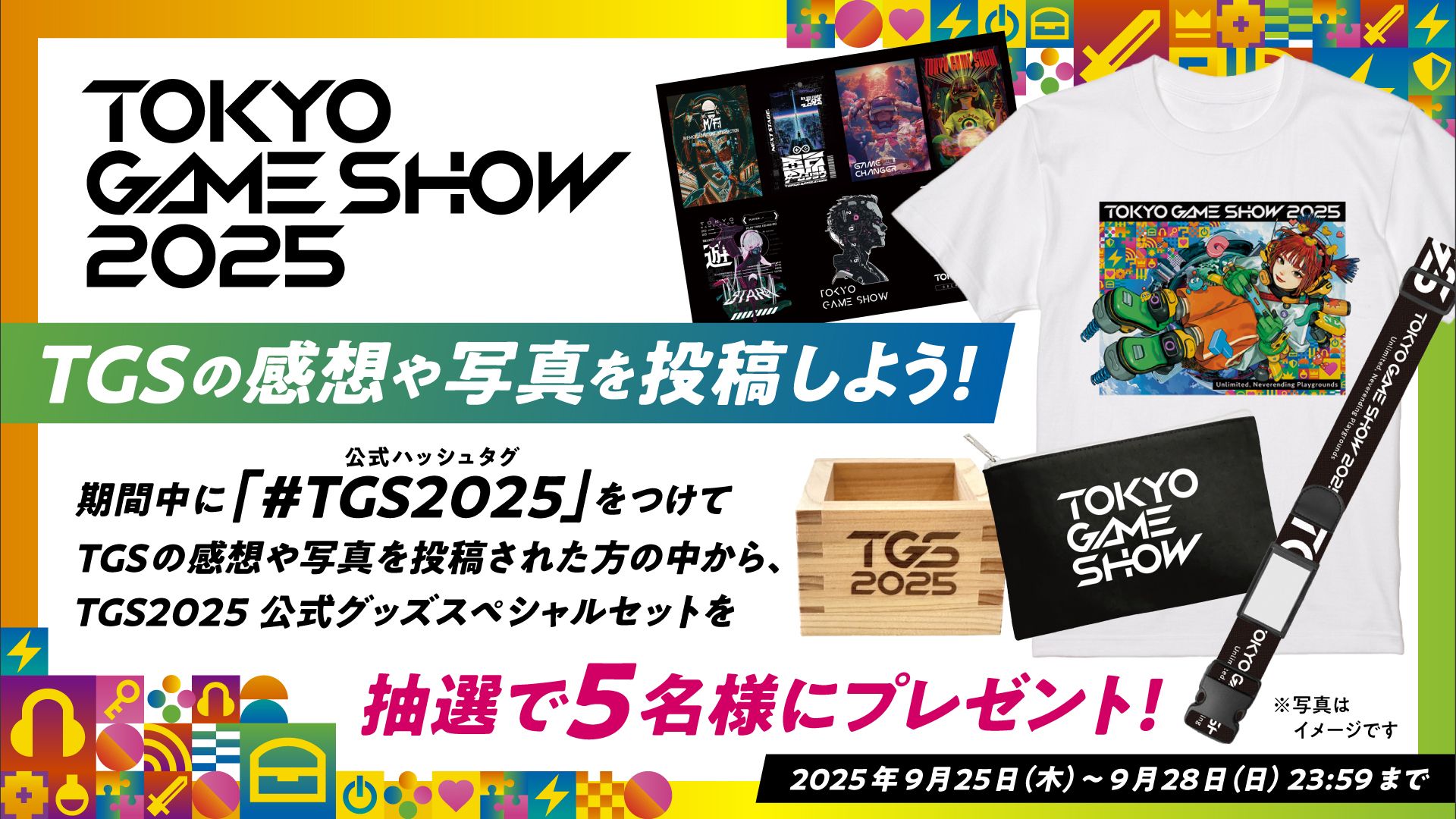 东京电玩展TGS2025正式开幕 规模史上最大